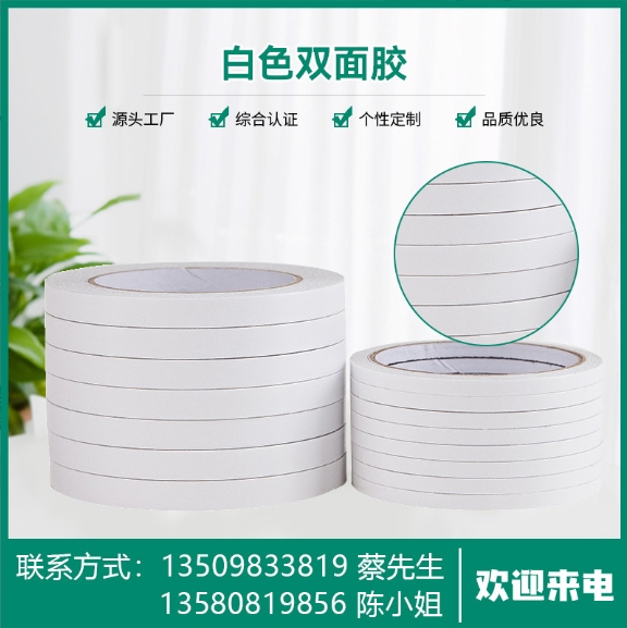 可移双面胶