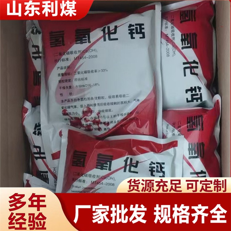 二氧化碳吸收剂  适用于正压氧气呼吸器氢氧化钙厂家批发 二氧化碳吸收剂矿用自救器桶装袋装氢氧化钙