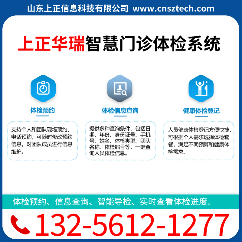 上正华瑞体检预约系统，门诊体检管理系统