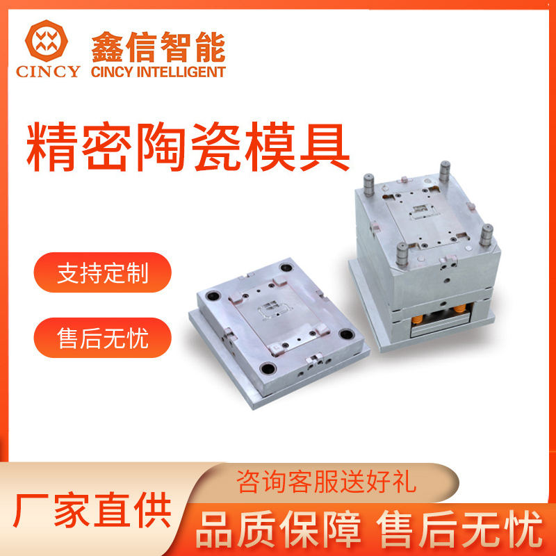 陶瓷干压模具销售