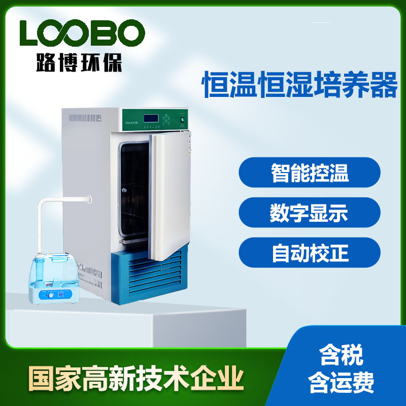 恒温恒湿培养箱  药物稳定性试验箱 智能恒温培养箱