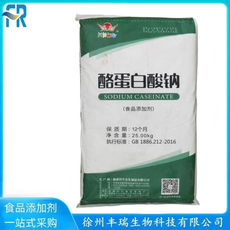 酪蛋白酸钠华龙 酪朊酸钠蛋白质90% 食品级增稠剂 酪蛋白酸钠