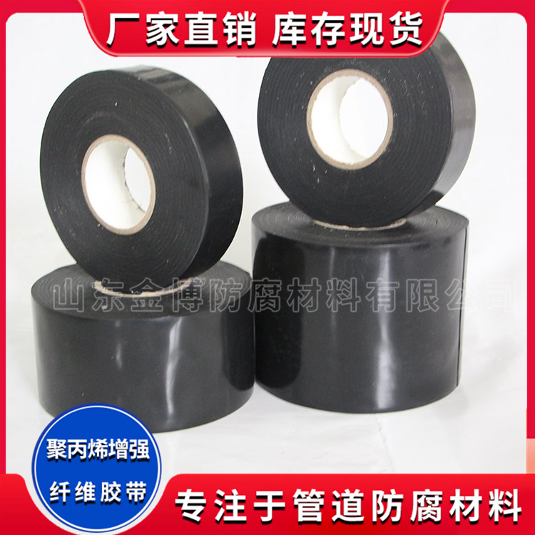 增强聚丙烯防腐胶带 管道工程缠绕纤维冷缠带 韧性好