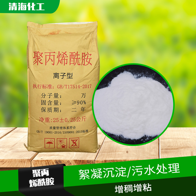 现货聚丙烯酰胺阳阴离子非离子Pam 工业水处理剂絮凝剂 聚丙烯酰胺