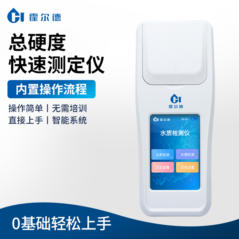 水质总硬度检测仪 水质硬度计