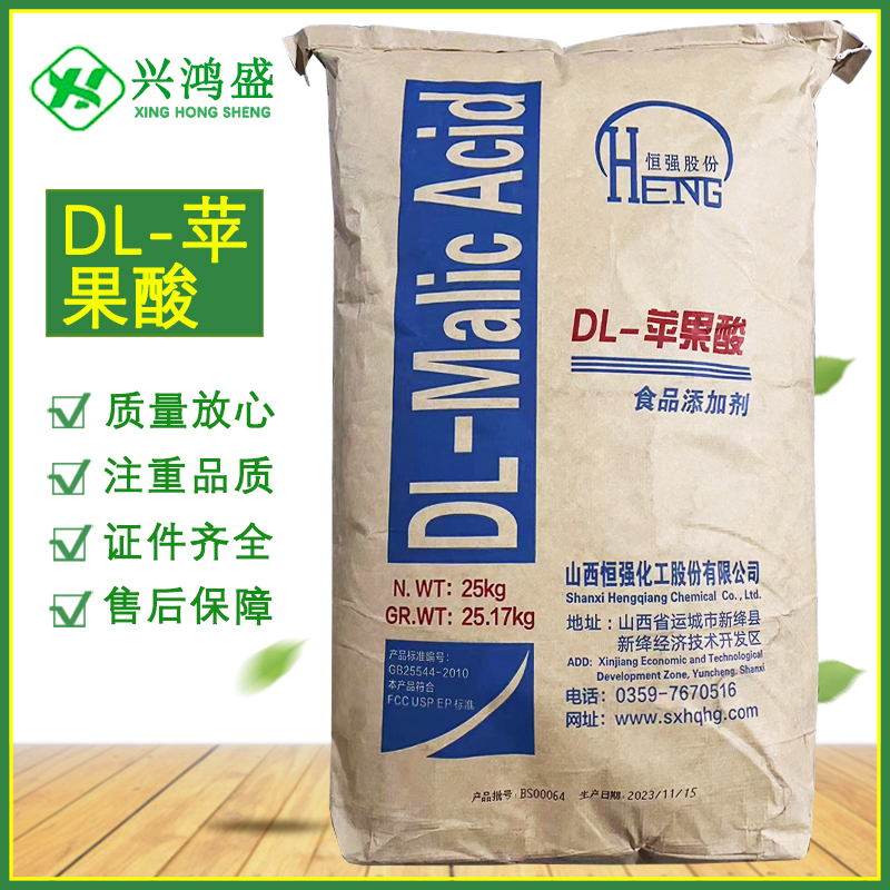 现货供应 苹果酸 食品级酸度调节剂 量大优惠 DL-苹果酸 雪郎