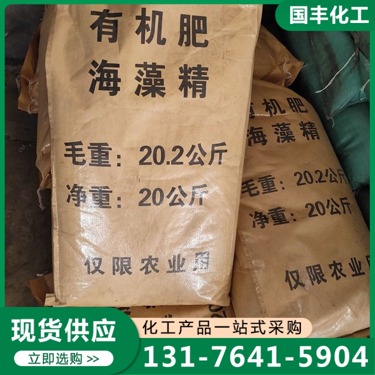海藻精 厂家供应 确保产品质量