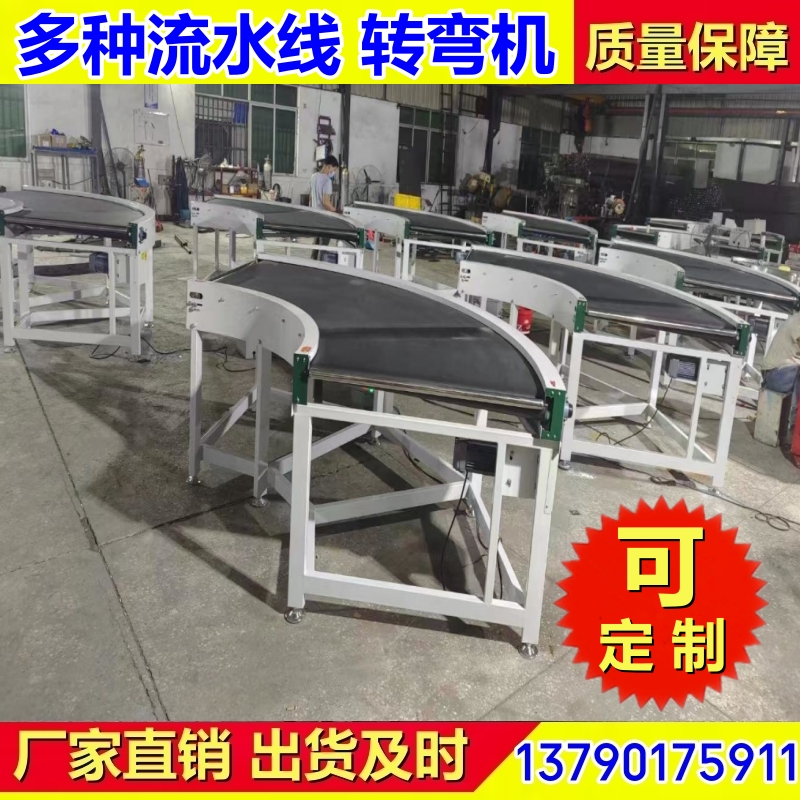 转弯机 输送多规格定制 厂家现售