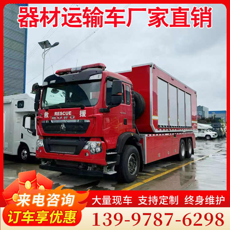重汽牌器材运输专用车 可按需定制 配置齐全