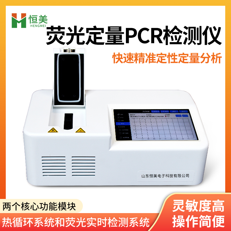 pcr仪  荧光定量pcr仪HM-PCR 有效感知 快速观测