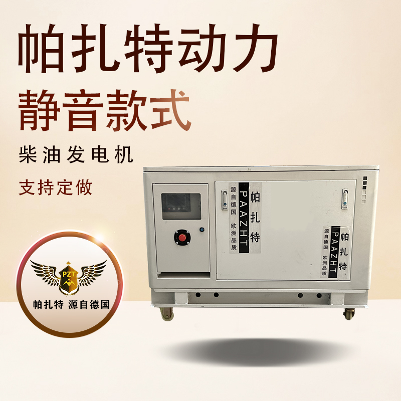 车载25kw柴油高原发电机 帕扎特PT25HS