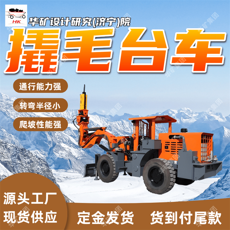 供应全液压伸缩臂撬毛台车 XMPYT-66/450全液压伸缩臂撬毛台车