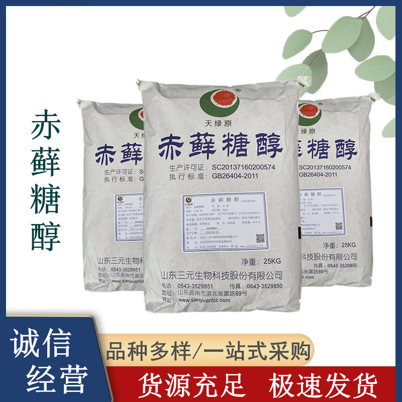 食品级赤藓糖醇厂家供应 甜味剂 低卡代糖 饮料食品