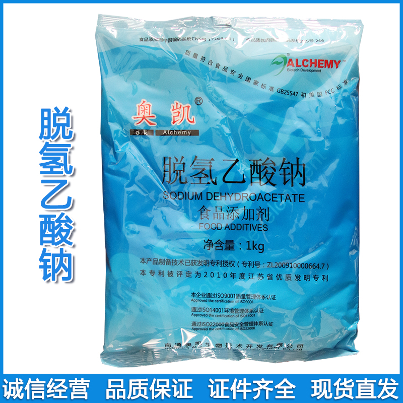 安心天柱奥凯脱氢乙酸钠醋酸钠肉类饮料糕点酱油食品级防腐保鲜剂