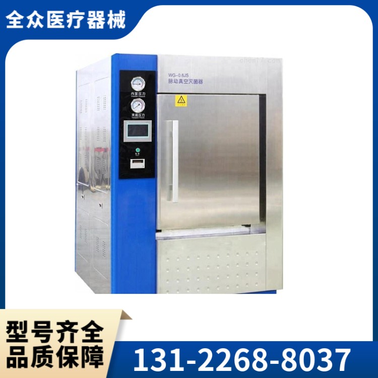 灭菌器 全众医疗精选供应