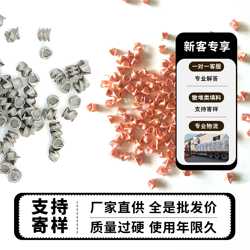 3mm迪克松实验微型填料   θ环西塔环  金属丝网三角螺旋环 污水处理