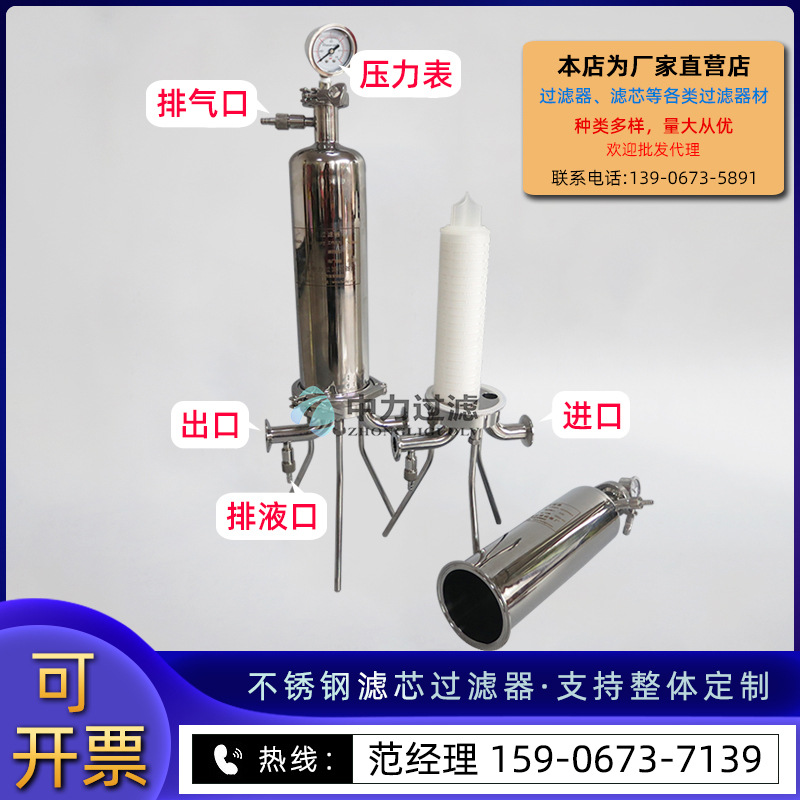 不锈钢滤芯式过滤器药液纯化水制备除菌过滤器化工酒水饮料过滤器