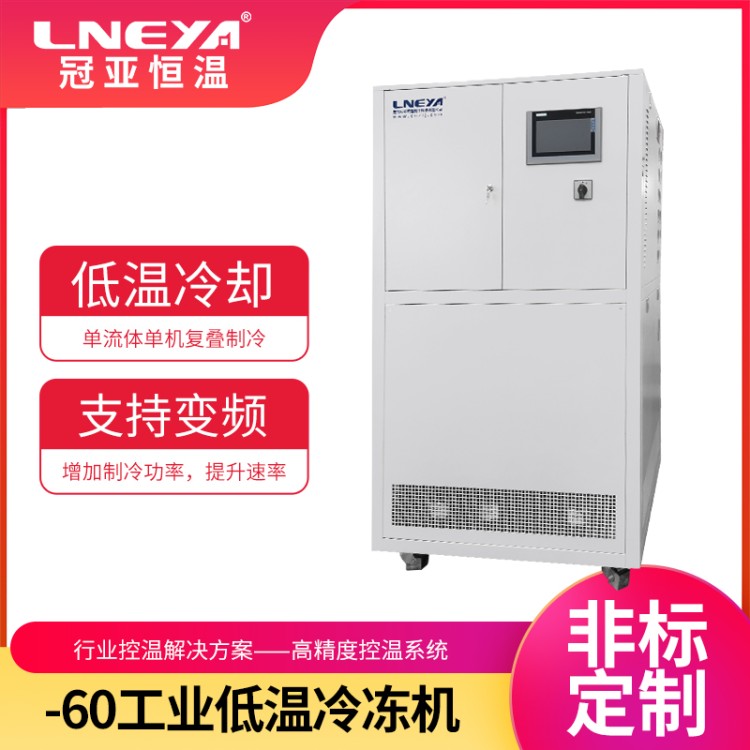 连续加氢低温制冷循环器 半导体前道温度控制系统 150kW的冷冻机