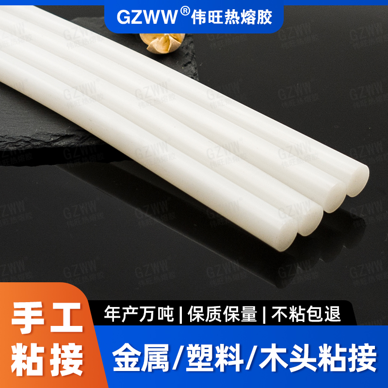 GZWW伟旺 高透热熔胶棒 特粘型 木头塑料粘接金属用热熔胶 热熔胶条
