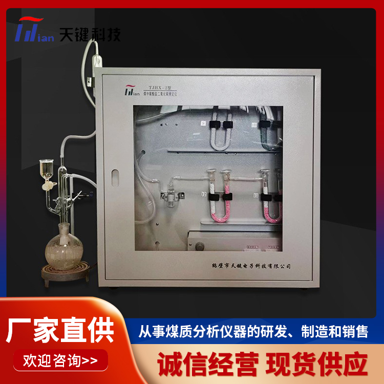 煤中碳酸盐二氧化碳测定仪 煤炭化验设备 厂家直供