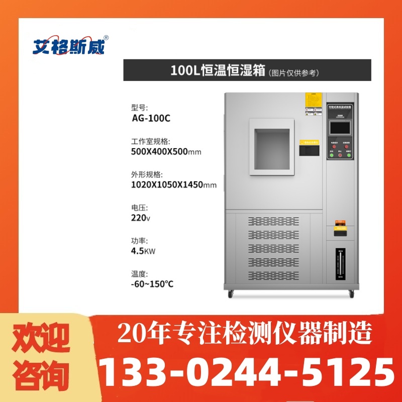 高低温实验箱 厂家直销 艾格斯威 现货批发销售