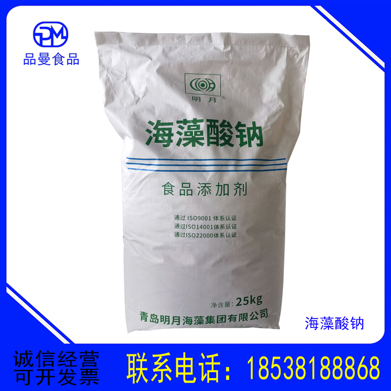 海藻酸钠现货 食品级增稠剂 凝胶剂 明月海藻酸钠 海藻酸钠粉末颗