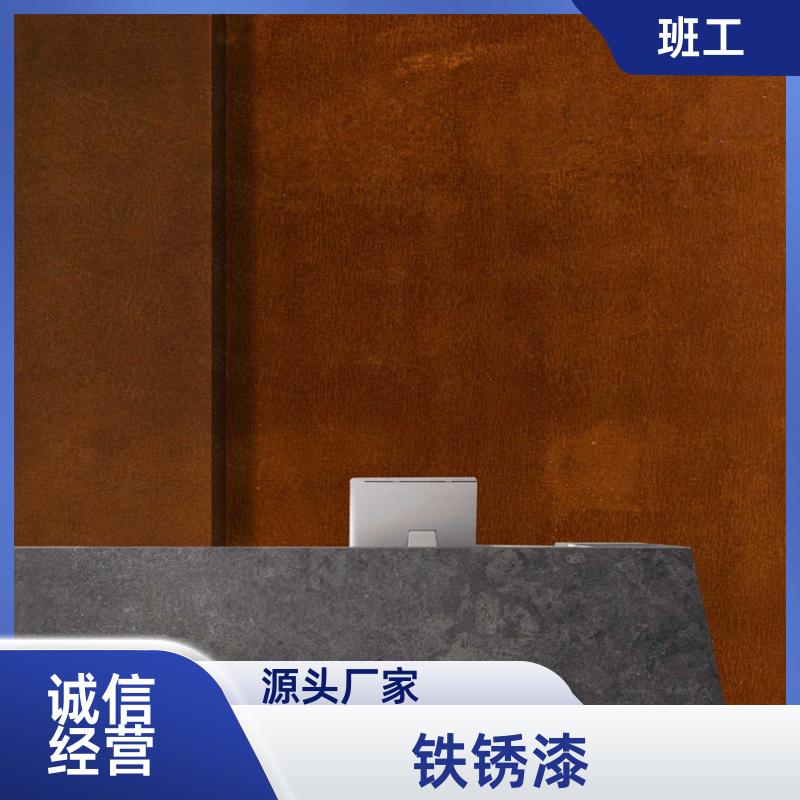 饭店咖啡馆 铁锈漆 高温煅烧 现货直供 加工定制 班工艺术