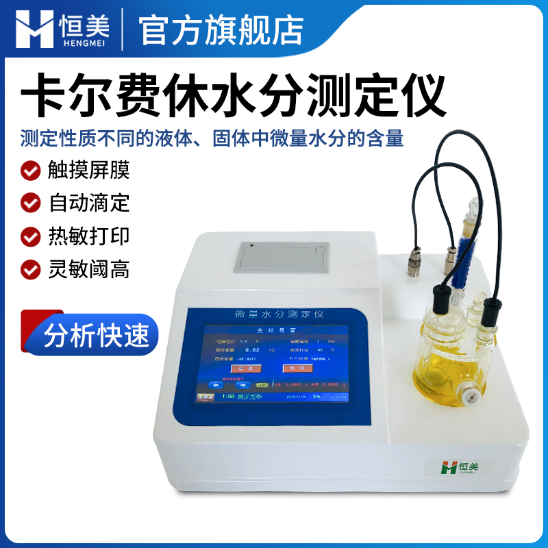 卡尔费休水分测定仪批发价格