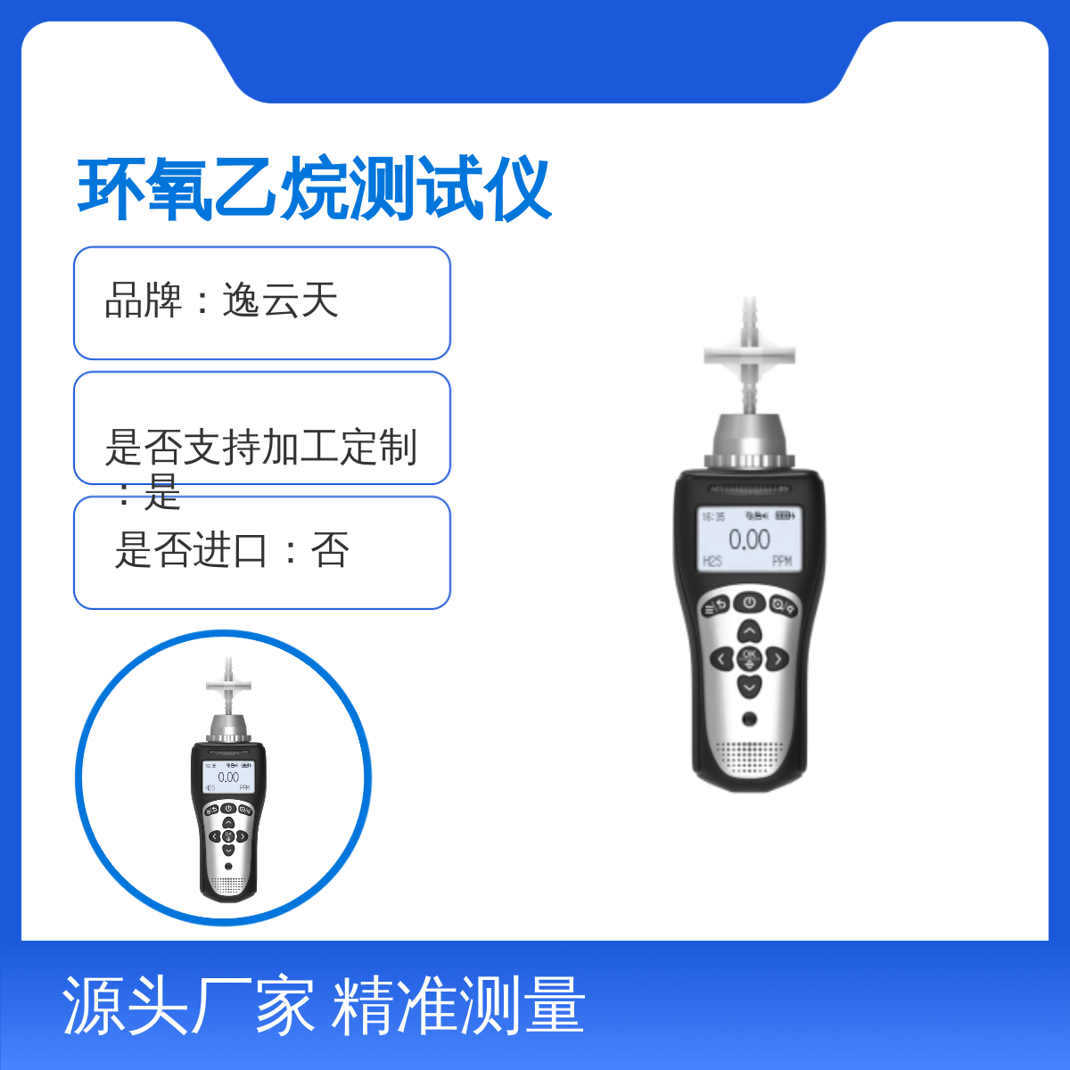 逸云天MS104K-L-ETO环氧乙烷测试仪 便携操作