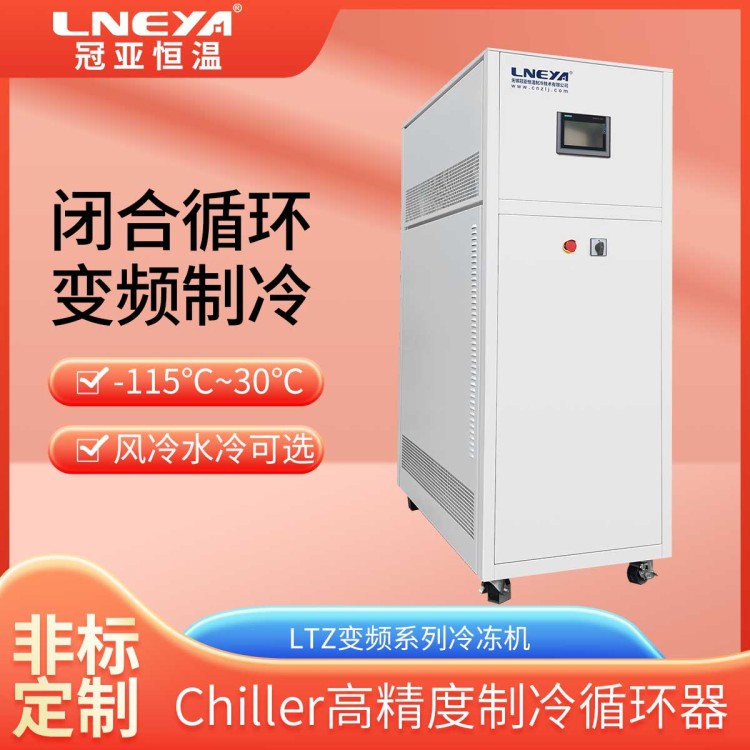 闭式循环冷却器 电池测试设备Chiller 10匹低温制冷机