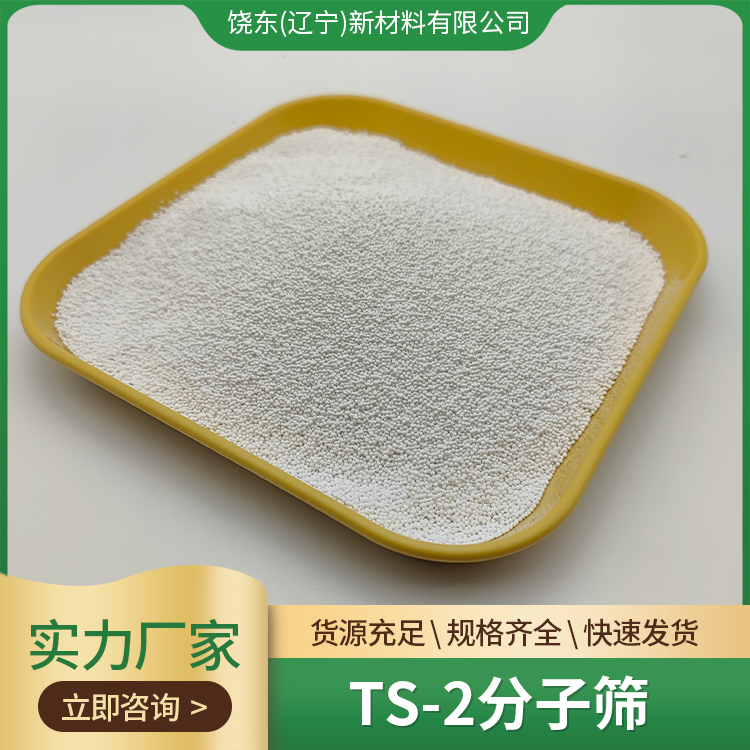 饶东 球状TS-2 钛硅分子筛 MEL型拓扑结构 催化剂 可定制