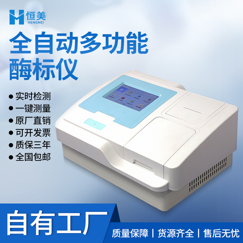 酶标分析仪厂家直销