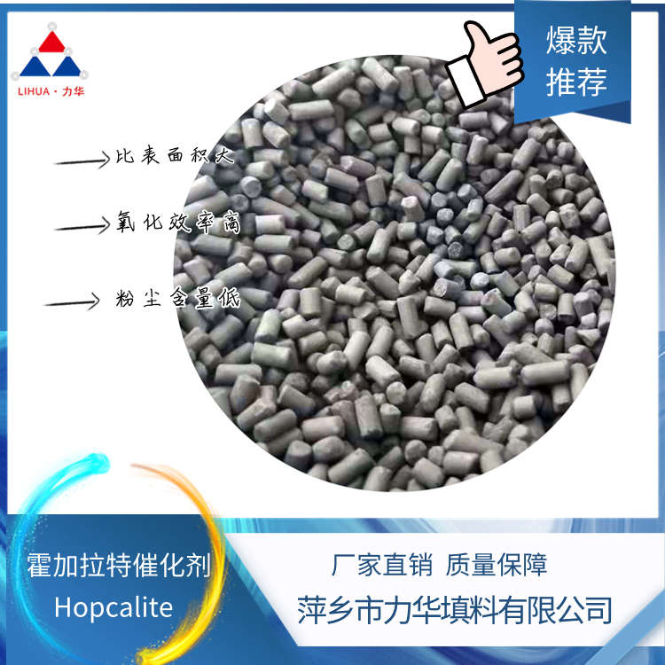 霍加拉特催化剂厂家直销