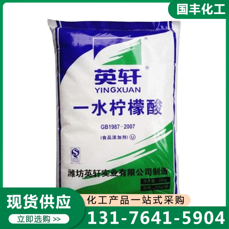 一水柠檬酸 源头厂家 确保产品质量