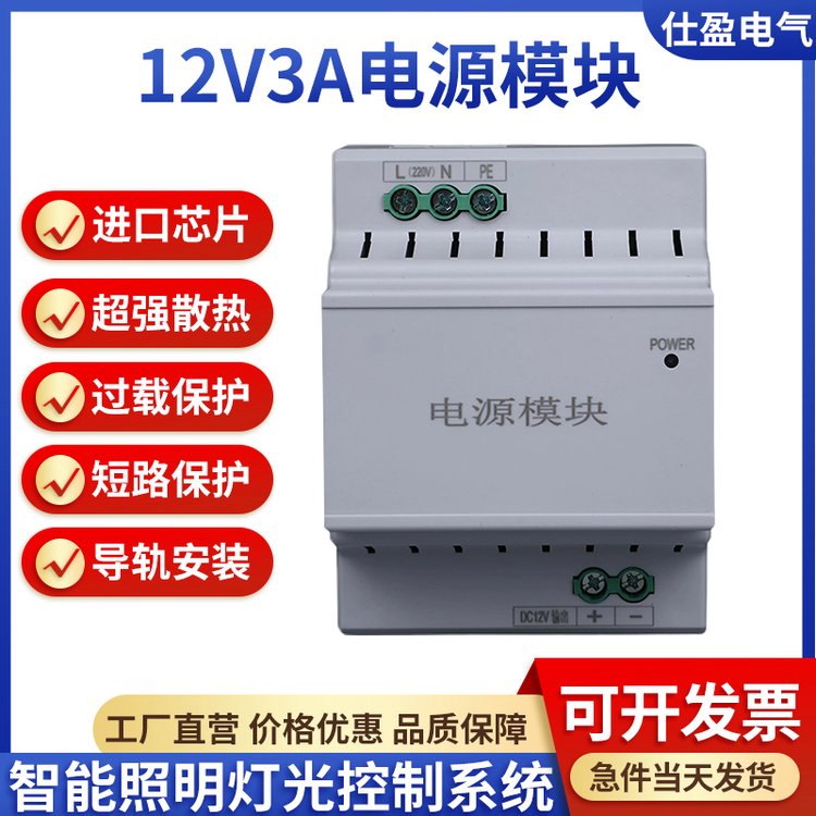 智能照明控制系统电源模块220V转直流12V3A导轨式开关电源36W功率