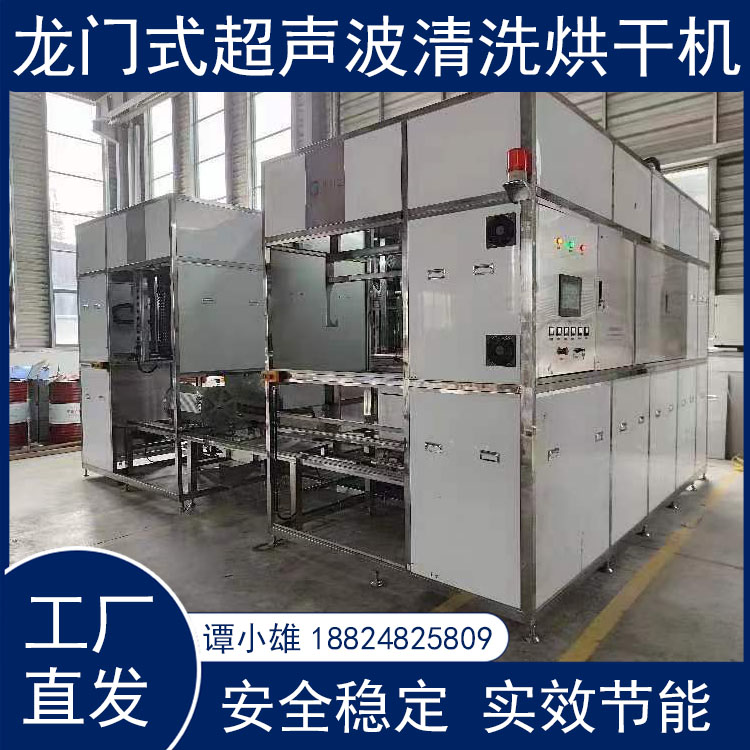 广东龙门式超声波清洗烘干机咨询