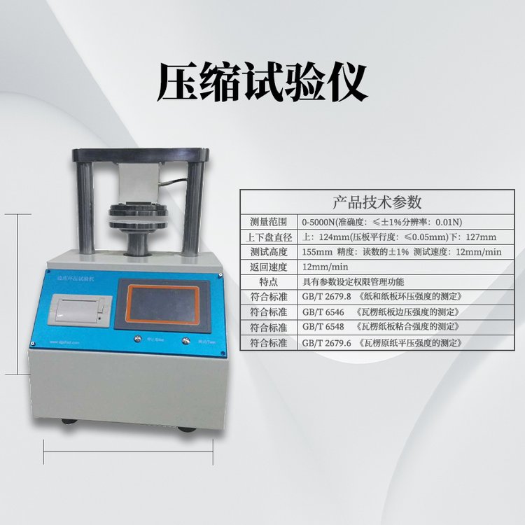 触屏压缩试验仪纸张环压纸板边压粘合试验机纸板抗压检测 批发销售