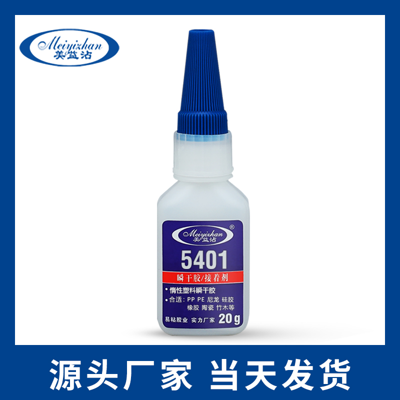 塑料强力瞬间万能胶 PP PE 尼龙 ABS TPV快干胶水  易粘YZ-5401硅胶瞬干胶