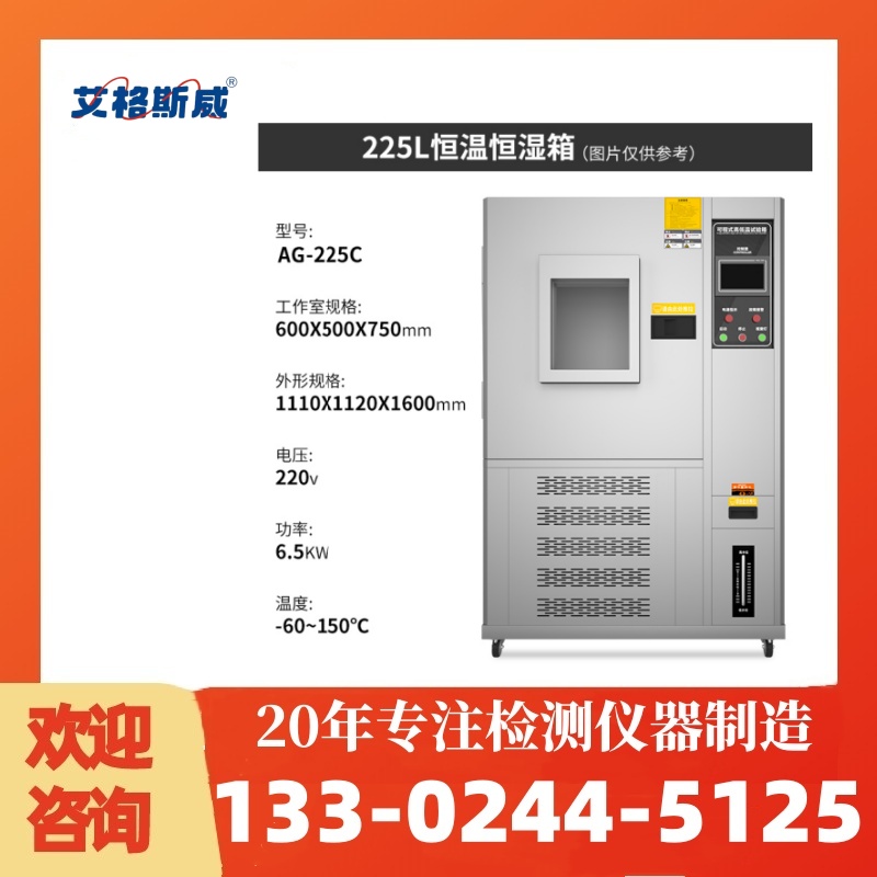 高低温实验箱 高质量产品 性能稳定 艾格斯威