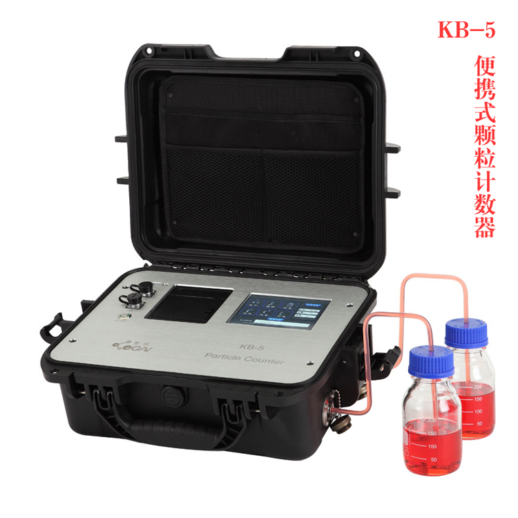KB-5 便携式颗粒计数器 颗粒计数器