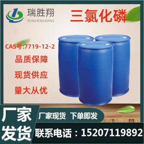 三氯化磷生产厂家
