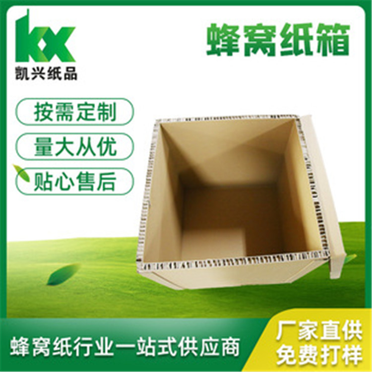 蜂窝纸箱定制