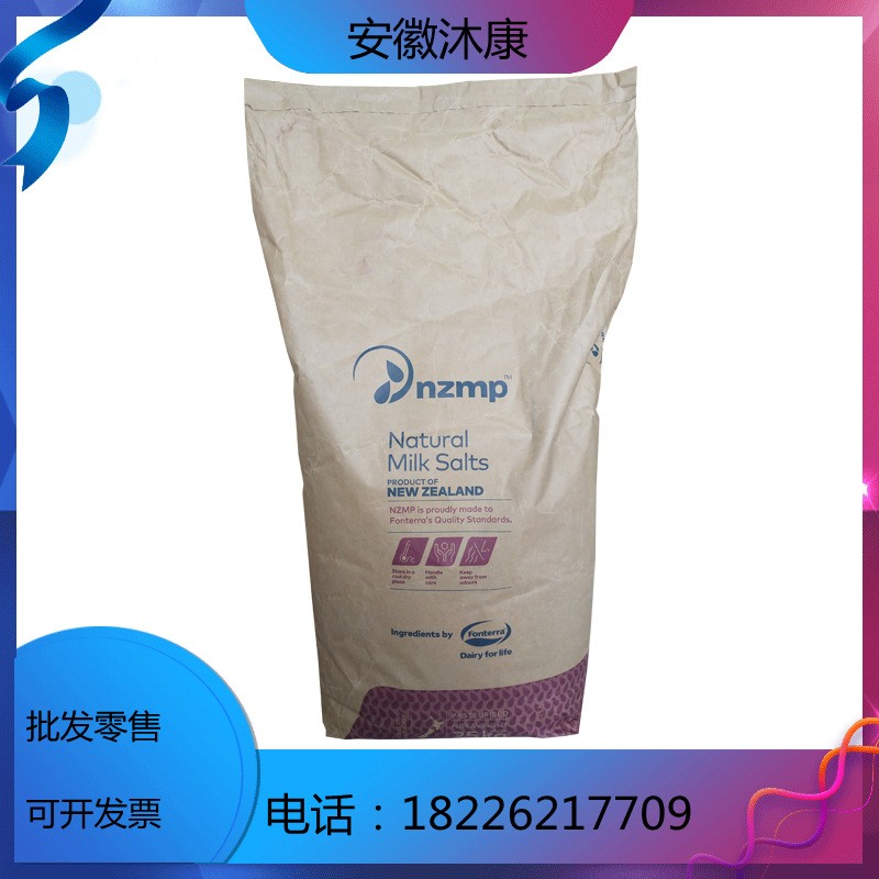 现货供应 乳矿物盐 乳钙 新西兰进口食品级 乳矿物盐 乳钙