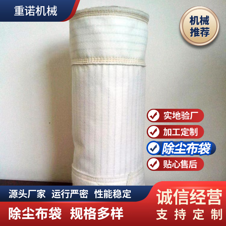 重诺 除尘布袋 车工缝线 经久耐用