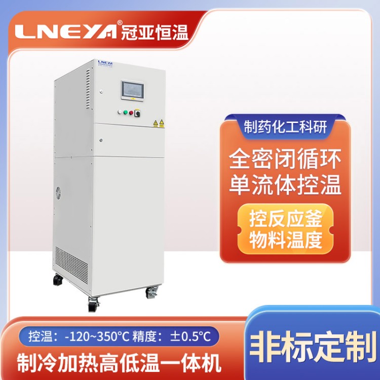 中小型工业循环恒温系统 芯片高低温测试 反应釜冷热控制一体机