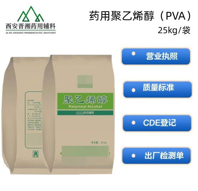聚乙烯醇 医药级/食品级 现货供应！