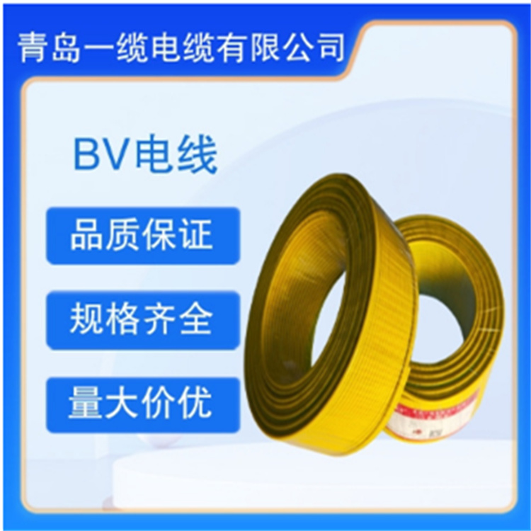 电线BV,ZC-BV,NH-BV 种类齐全