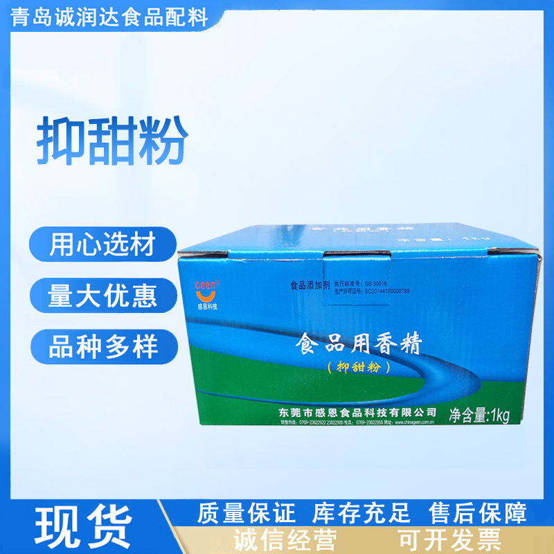 现货供应食品级抑甜剂 遮甜粉/降甜剂月饼馅料糖果蛋糕甜而不腻