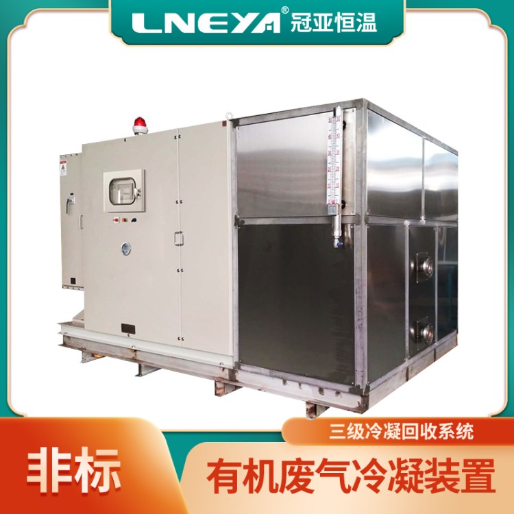 VOCs油气回收装置 工业废气低温制冷机 有机气体冷却冷冻机组