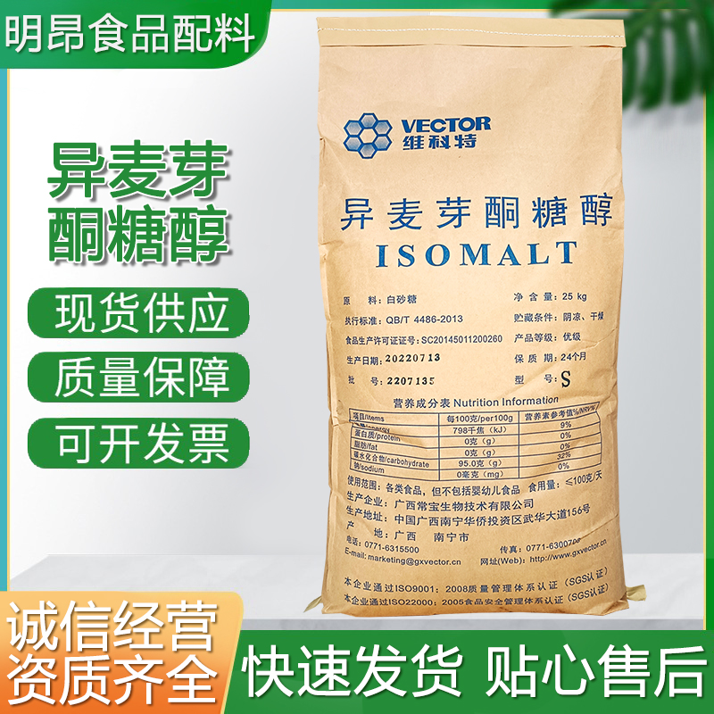 现货供应异麦芽酮糖醇食品级 珊瑚糖颗粒益寿糖 先卓维科特艾素糖
